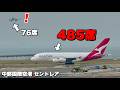 【A380降臨】セントレアの離着陸機を解説!!