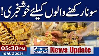 Gold Price Increases in Pakistan | Gold Rate | 05:30 PM News Update | 10 Aug 2026 screenshot 2