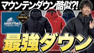 mont-bell ダウンジャケット ターコイズ モンベル(mont-bell) ダウンジャケット メンズ メンズアウトドア