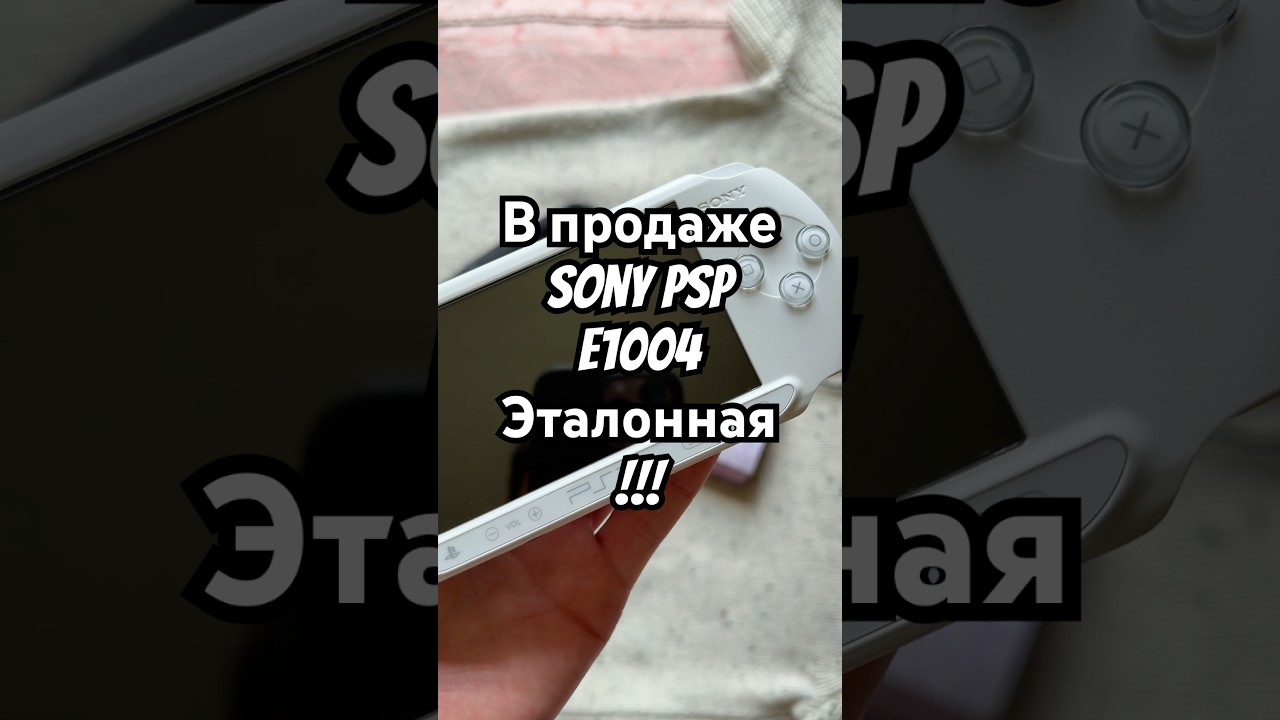 В продаже | Sony PSP Street | E1004 | Эталонная