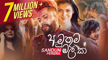 Amuthuma Malak | අමුතුම මලක් | Sandun Perera | Official Music Video