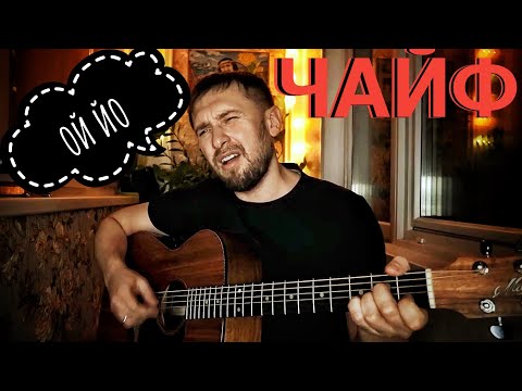 Никто не услышит / ой йо  группа Чайф / на гитаре