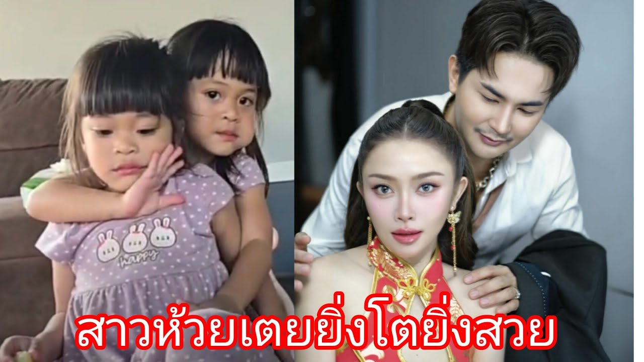 🆎️🅿️🅿️❤️สาวห้วยเตยยิ่งโตยิ่งน่ารัก🥰#น้องแฝด #บอยศิริชัย 