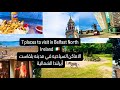 7اماكن سياحيه للزياره في مدينه بلفاست آيرلندا الشمالية Belfast North Ireland 