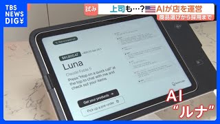 A General Store Run by AI From Hiring and Interviews to Inventory Management Giving Staff I