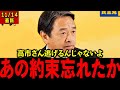 榛葉賀津也「178万円を目指すと書いてある。これが三党の約束だ」物価上昇分だけでは120万円、子どもでもわかる話#国民民主党 #玉木雄一郎#榛葉賀津也 #高市早苗