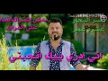 جديد نصر البحار اني ادري بيك تحبني