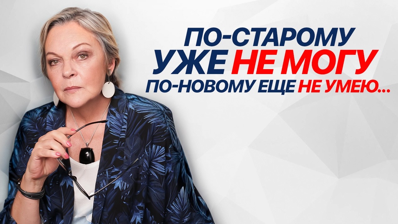 Как ПРОЙТИ КРИЗИС, не РАЗРУШИВ жизнь?