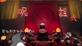 土着信仰の恐怖なのか…？？謎い【呪詛】 弐