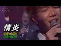 情炎 吉幾三vs中澤卓也 #維特の演歌世界