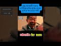 এলিয়েনদের কাছ থেকে লোকটি যখন সুপার পাওয়ার পাই। 😱😱#shorts #youtubeshorts #movie #bangladesh