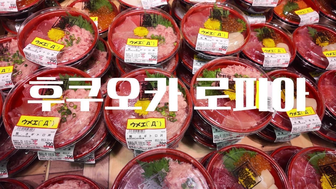 후쿠오카 인기슈퍼마켓 로피아의 오늘을 같이 돌아봐요