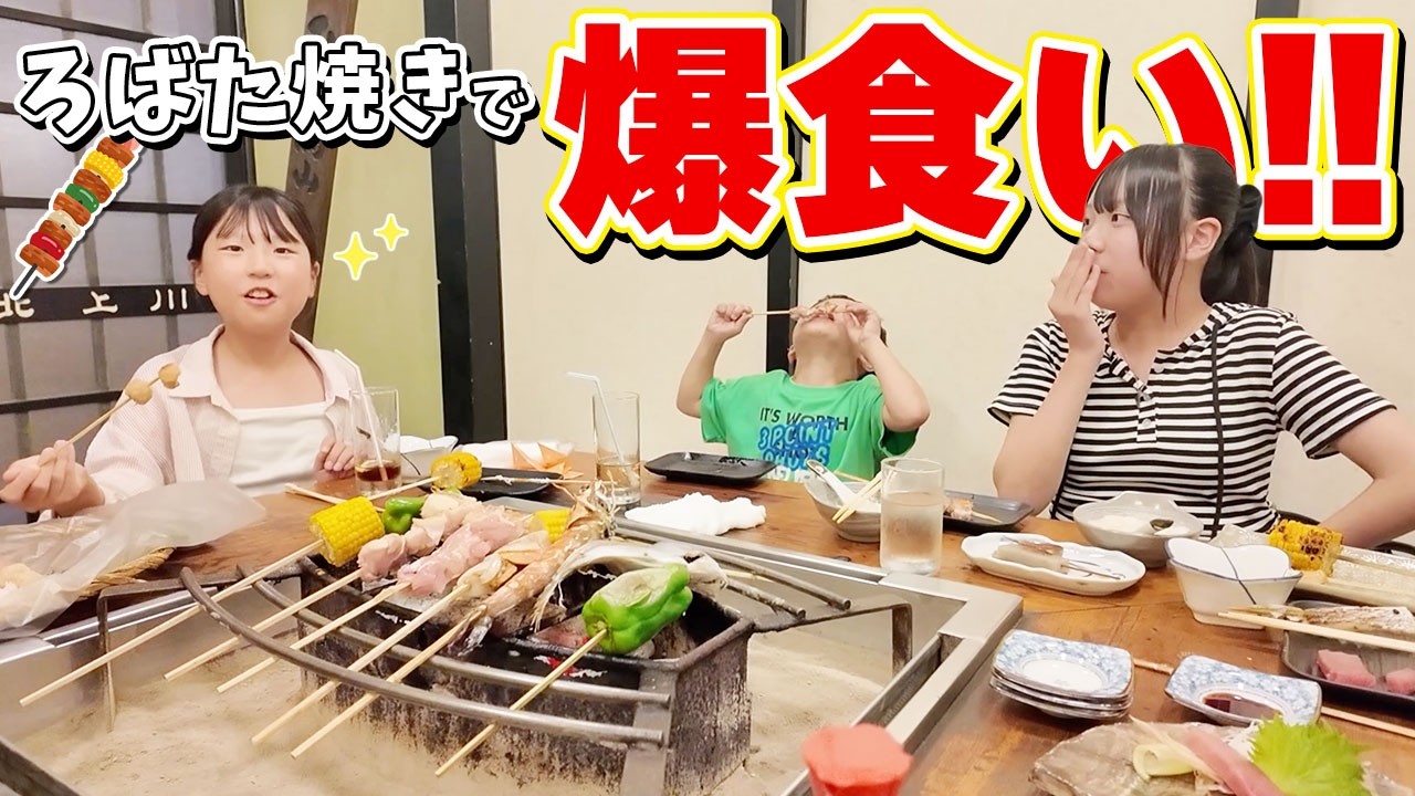 【七夕ごはん】初めての炉端焼きに大盛りあがり！みんなで映え夜ごはん！！