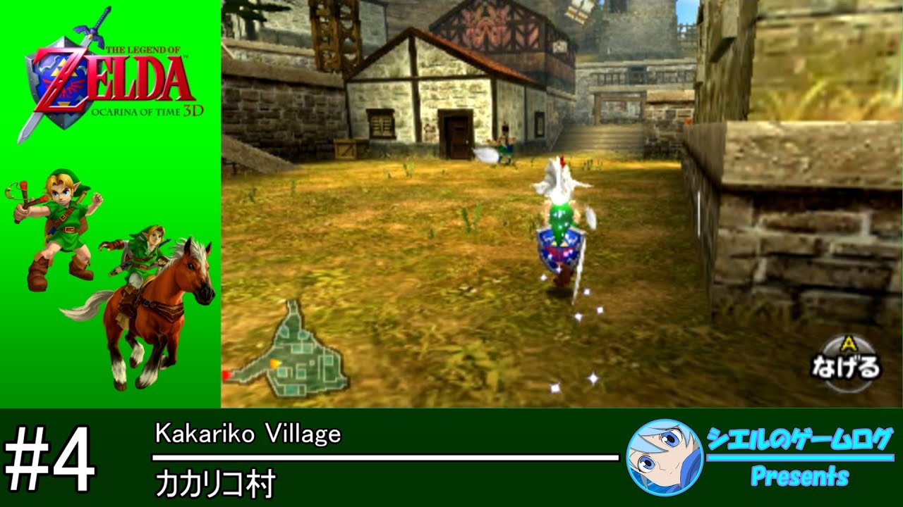 ゼルダの伝説 時のオカリナ 3D】#4 カカリコ村 - YouTube