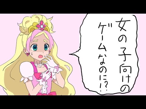男がプリキュアのゲームを実況プレイpart1 Youtube