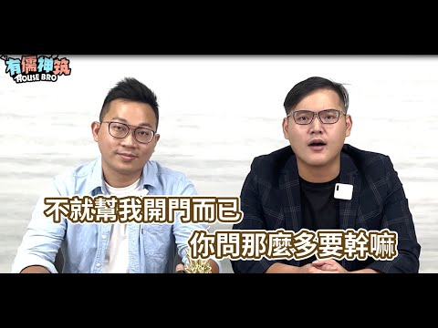 【有儒神筑｜南崁買房】仲介問太多了吧！？買房前要準備的功課有哪些？沒準備就小心繞遠路！｜有儒神筑-你的House葛格