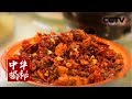 《中华揭秘》寻味新疆（续）第三集 羊肉与鸡肉 20180926 | CCTV科教