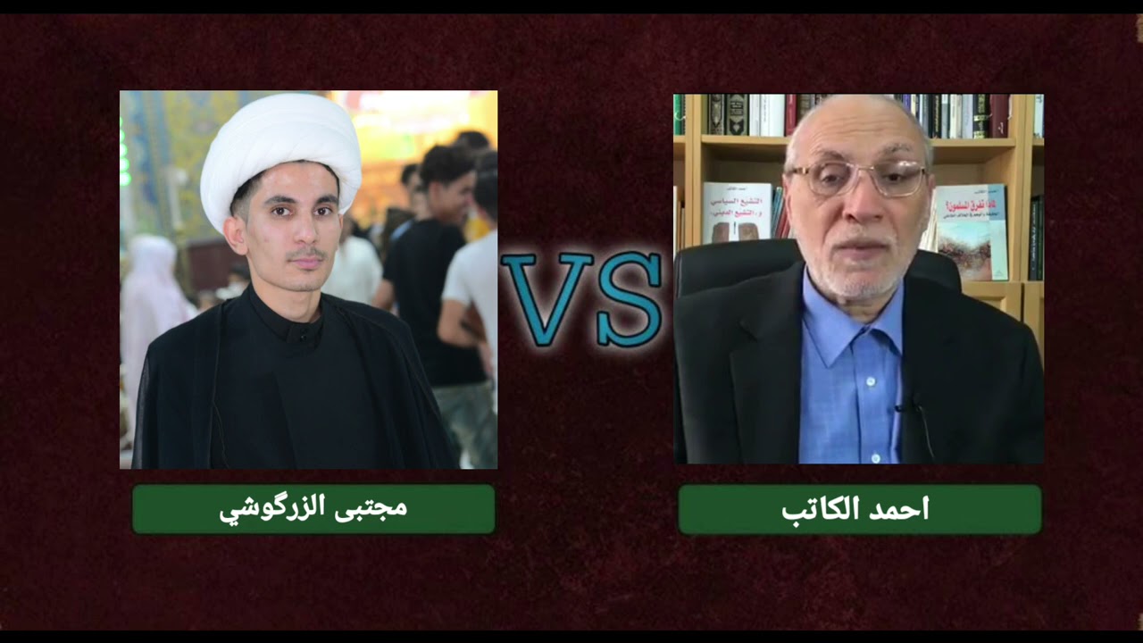 مجتبى الزرگوشي يكتشف بعد اتصاله ب احمد الكاتب انه انسان متخبط حائر لايعي مايقول ولايعرف اين الحق !!🙄