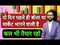 कल के लिए Nifty, Bank Nifty का विश्लेषण| @IMSTradingAcademy #trading #stockmarket