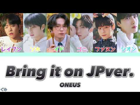 【日本語字幕・カナルビ】Bring it on JPver. - ONEUS