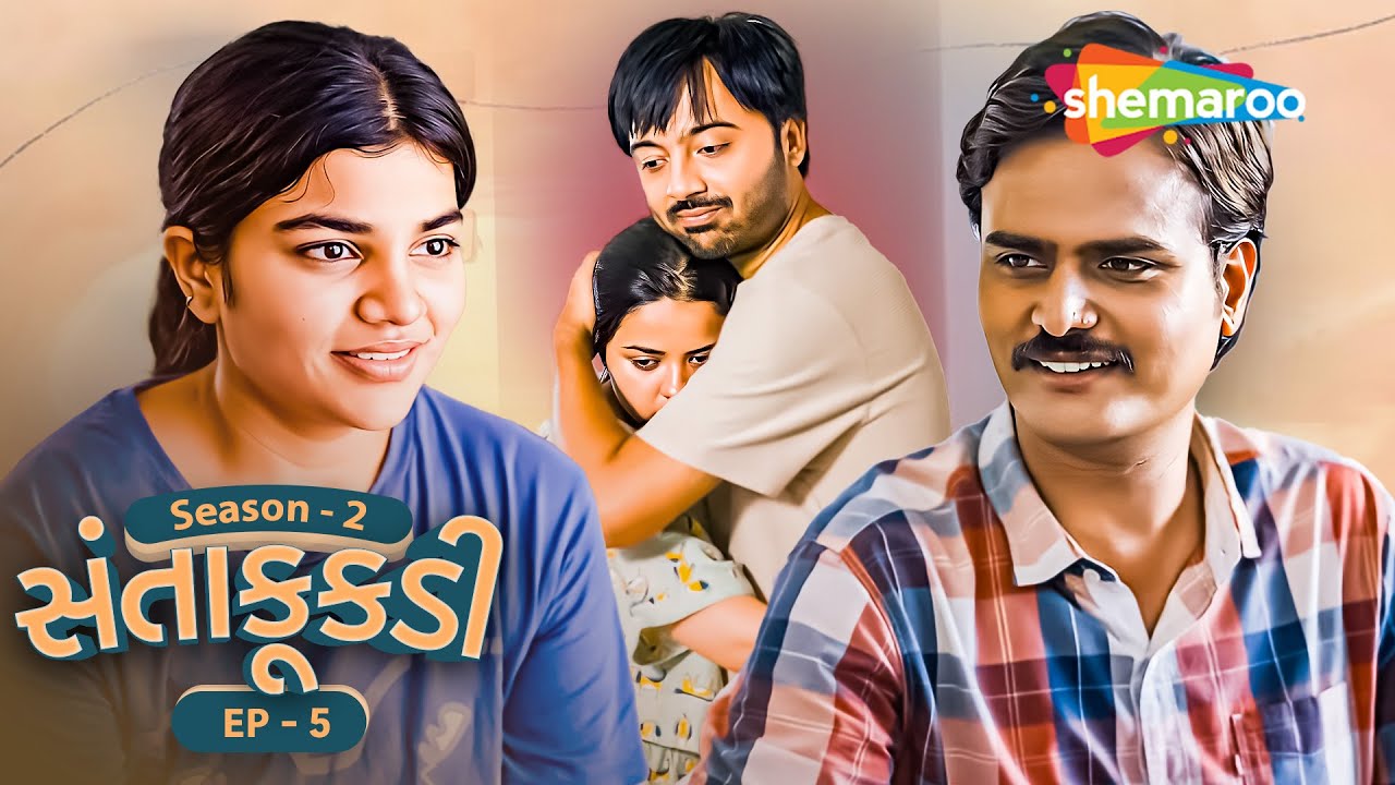 ભાઈ- બહેન નો અસીમ પ્રેમ | Santakukdi Season 2 | Finale Episode | Tarjanee | Gujarati Web Show 2025