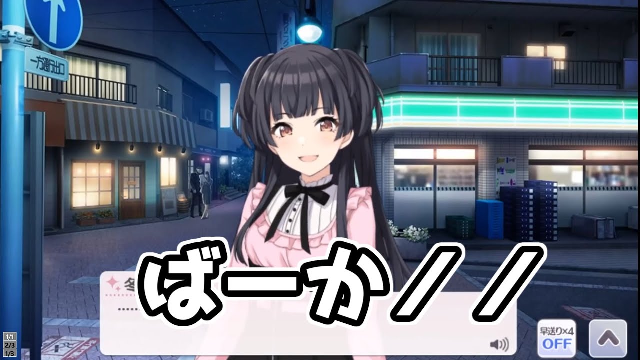 冬優子のツンデレ爆発シーン【シャニマス】