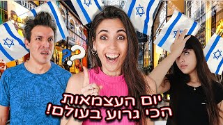 יום העצמאות הכי גרוע בעולם!