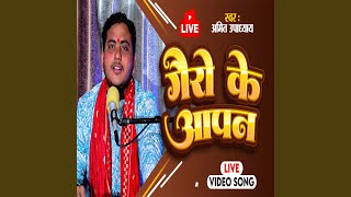 Gairo Ke Aapan Banaweli