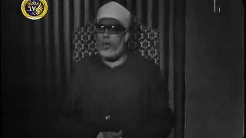 الشيخ محمود خليل الحصرى  - سورة الصافات 75 - 89