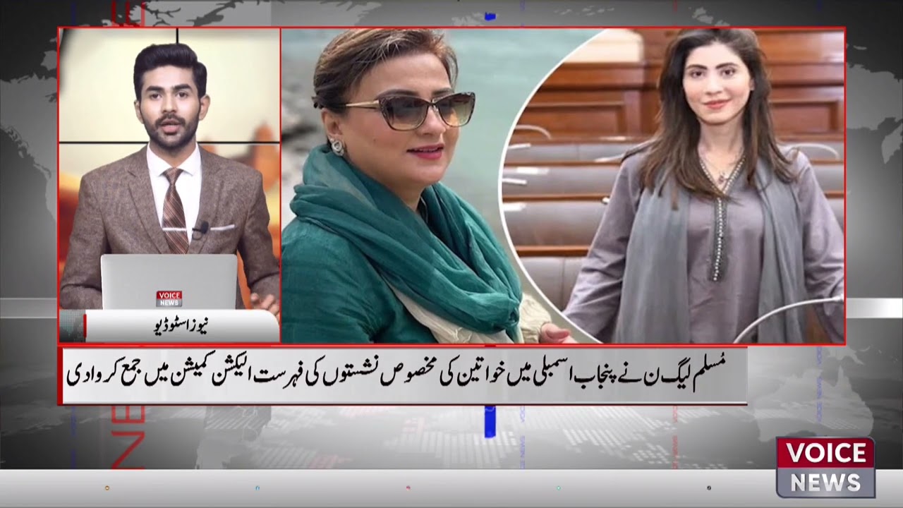 Muslim League-N Has Submitted The List Of Reserved Seats For Women In The Punjab Assembly