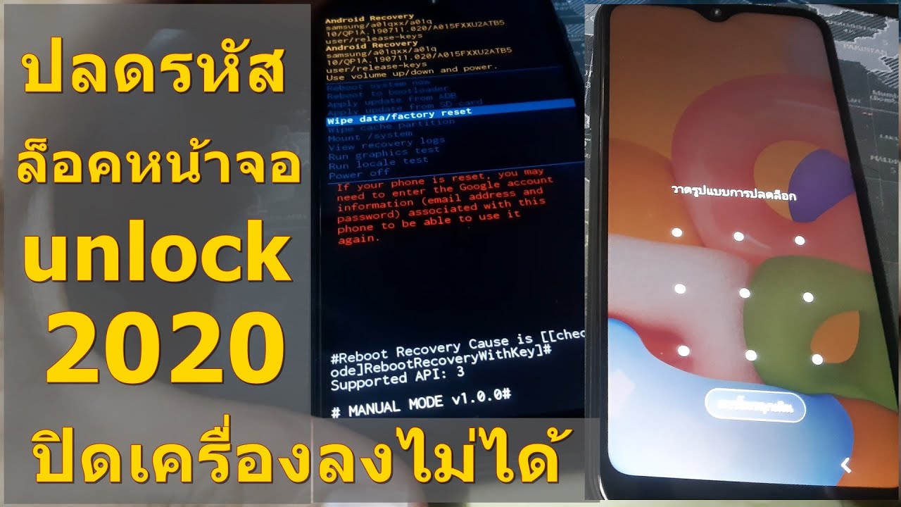 ปลดล็อครหัสผ่านหน้าจอ ซัมซุง ทุกรุ่น samsung ปิดเครื่องลงไม่ได้ วิธีแก้