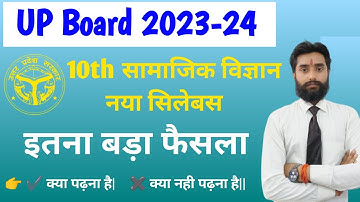 Class 10th Math new Syllabus 🔥 2023-24 | UP Board new syllabus 2023-24| #10thsocialscience