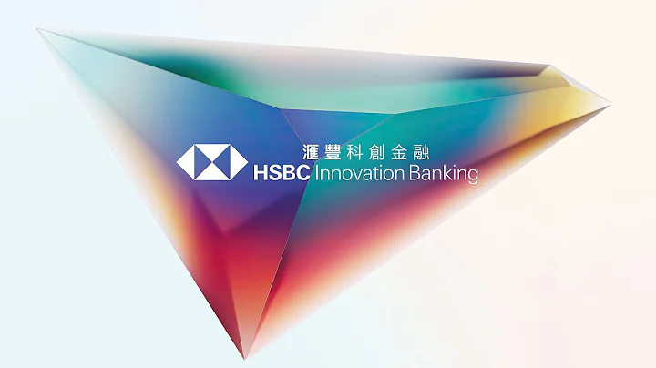 新推出汇丰科创金融 - 天天要闻