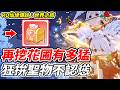 【RO仙境傳說：世界之旅】再挖花圃有多猛《狂拚聖物不認慫》【平民百姓實況台】