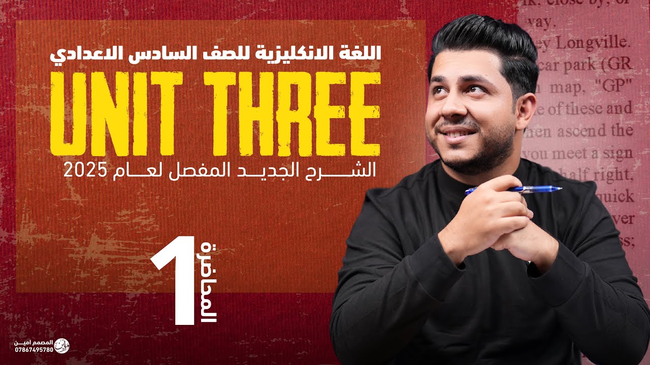 انكليزي السادس الاعدادي 2025 | يونت 3 |محاضرة 1 | قواعد | التعريف ( definition )￼