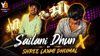 Sailani Dhun ♨️ X By Shree Laxmi Dhumal Group Ralegaon • Best Sound Quality Performance 🎧 || 