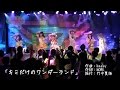 天晴れ！原宿 / キミだけのワンダーランド 〜LIVE Movie〜