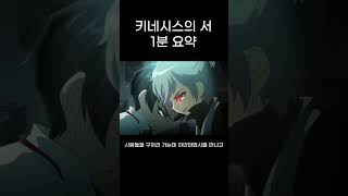 🍁키네시스의 서 1분 요약 #메이플스토리 #키네시스 #shorts