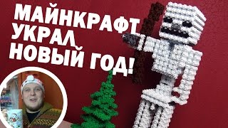 Новогодний Фикспрайс VS Новогодний Фанкластик - Майнкрафт конструктор - Самоделки с Широ