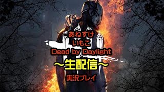 【姉妹配信】好みの男について姉妹で語ろうや。Dead by Daylight