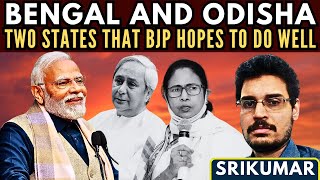 Bengal & Odisha will give BIG push to BJP in Elections • Here's Why? • Srikumar Kannan