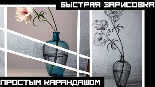 Легкие рисунки. Что нарисовать легко? Как нарисовать вазу с цветами простым карандашом.