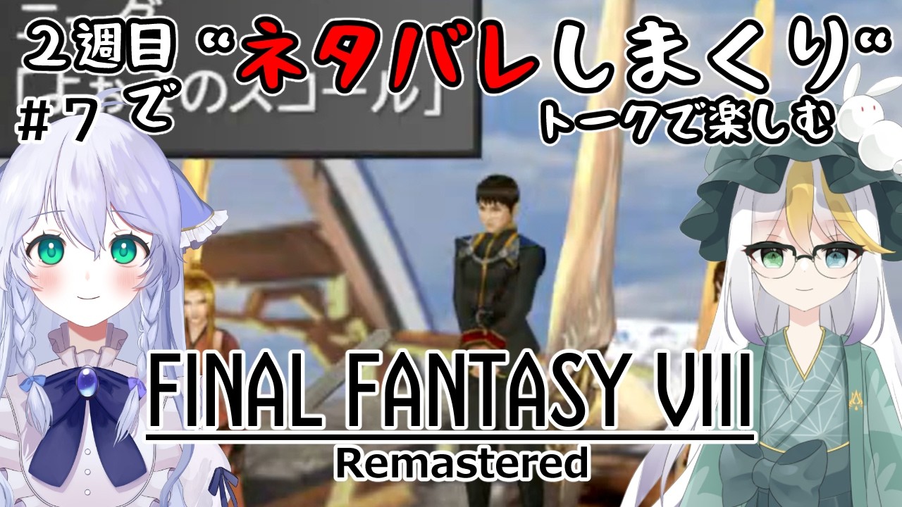 【485】※ネタバレあり※2週目で