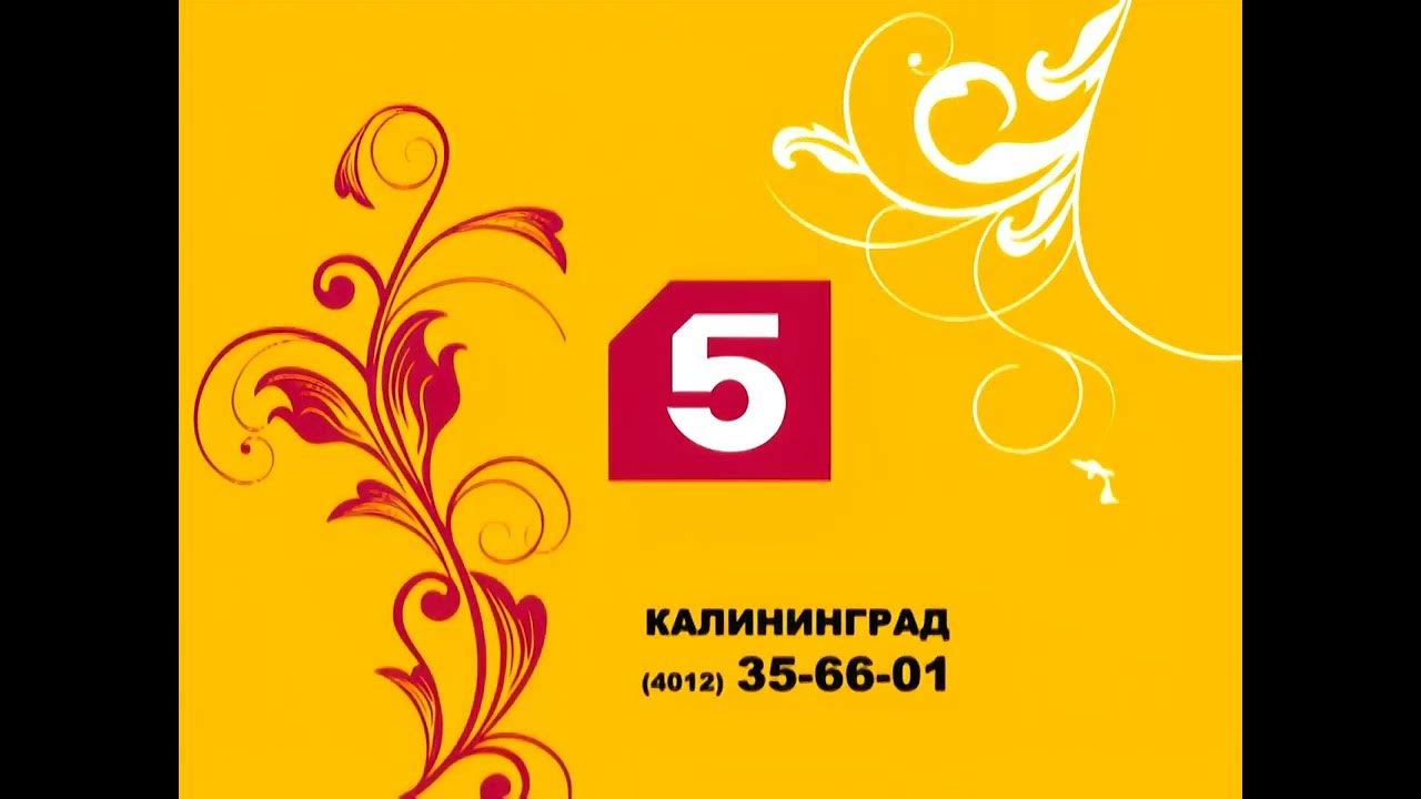 Пятый канал 2013. 5 Канал. 5 Канал заставка. Телеканал 5. Пятый канал заставка 2009.