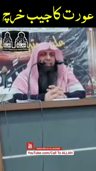 Agar Shohar Apni Biwi Ko Kharcha Nahi Data by Qari Sohaib Ahmed Meer Muhammadi Hafizahullah #Short