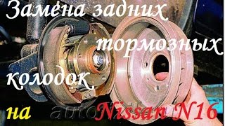 Замена задних барабанных тормозных колодок на Nissan Almera N16(Мои колодки Kashiyama K1247 Выбрал потому что по цена тире качество соответствуют. Рекомендации. Хорошие:ATE, Gates,..., 2014-10-02T18:00:01.000Z)