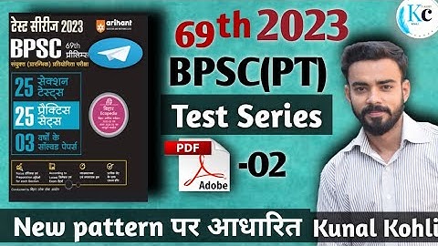 BPSC practice set 2023| 69th BPSC test series 2023 | arihant BPSC test series 2023 #bpsc #bihar