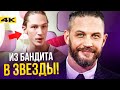 Том Харди - как алкоголик пришёл к успеху?