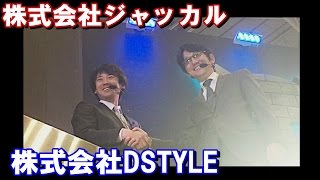 【株式会社DSTYLE×株式会社ジャッカル】ジャッカル小野社長より重大記者発表 青木大介プロが壇上に！？【バス釣り】 ジャパンフィッシングショー2016