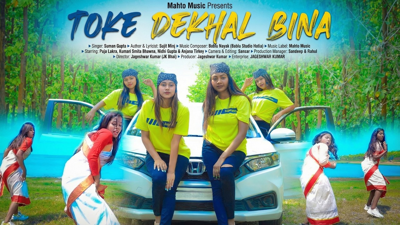 TOKE DEKHAL BINA || SINGER SUMAN GUPTA || NEW NAGPURI GIRLS DANCE VIDEO 2026 || Mahto Music